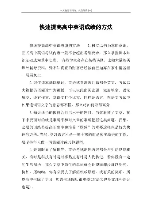 快速提高高中英语成绩的方法