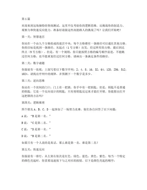 智商测试题高能路人(3篇)
