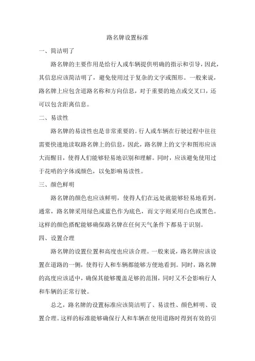 路名牌设置标准