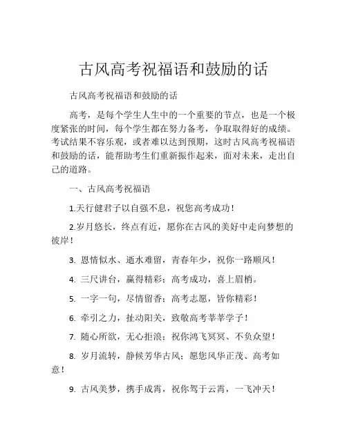 古风高考祝福语和鼓励的话