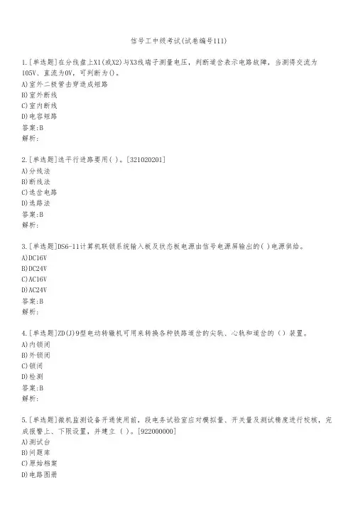 信号工中级考试(试卷编号111)