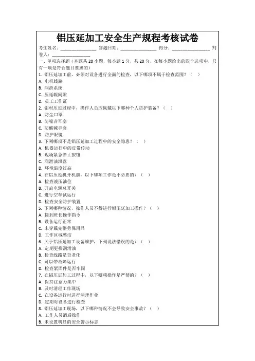铝压延加工安全生产规程考核试卷