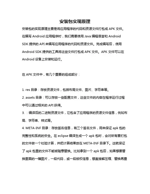 安装包实现原理