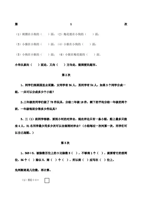 人教版三年级数学下册培优作业