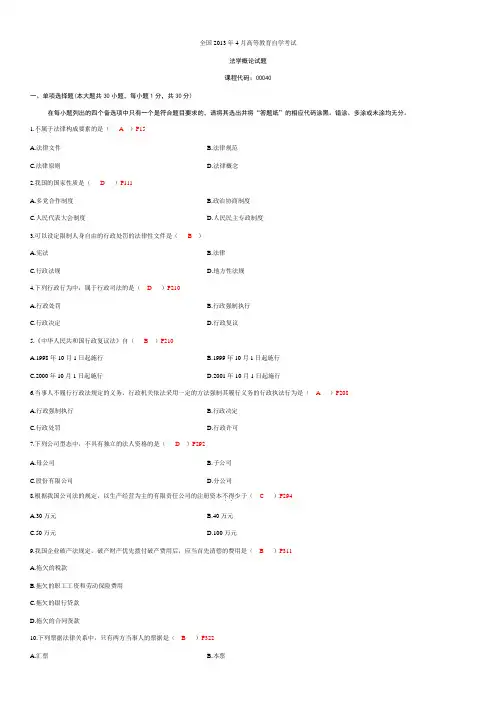 全国2013年4月高等教育自学考试试题及答案大全