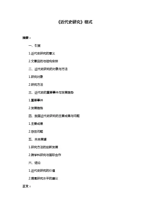 《近代史研究》格式