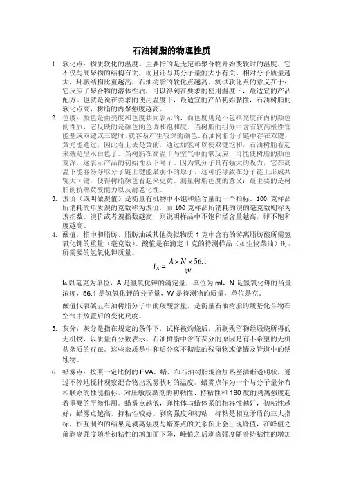 C5树脂物理性质