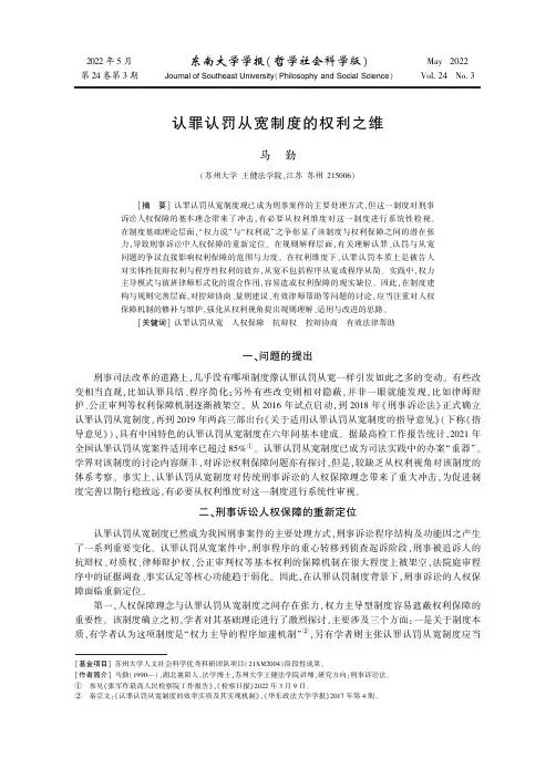认罪认罚从宽制度的权利之维