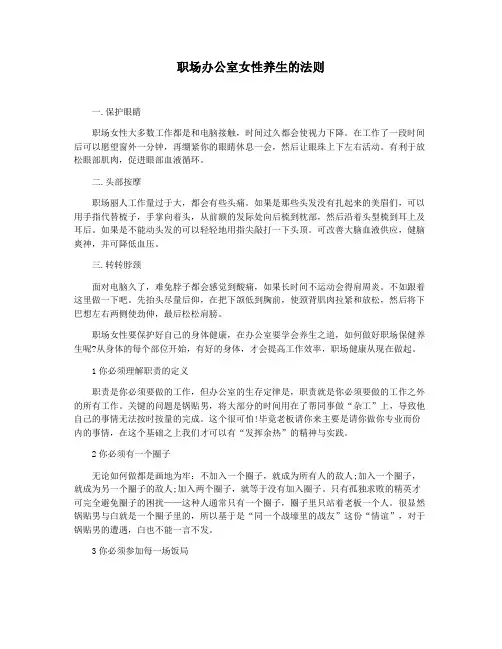 职场办公室女性养生的法则