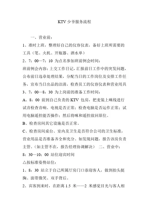 KTV少爷服务流程