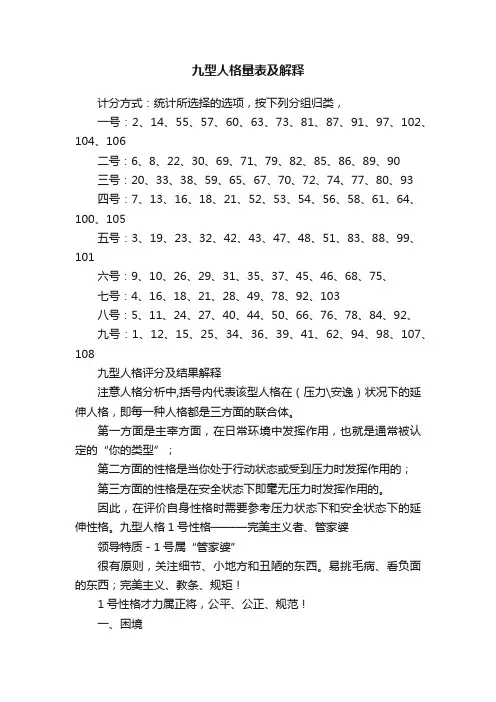 九型人格量表及解释