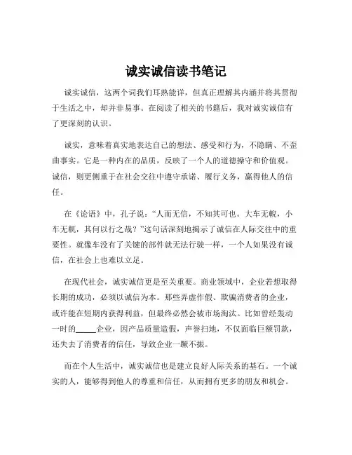 诚实诚信读书笔记
