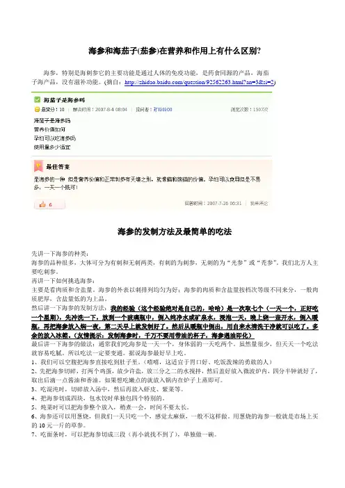 海参处理方法
