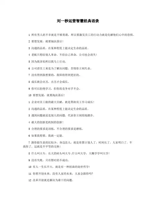 刘一秒运营智慧经典语录