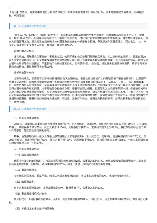 交通事故分析调查报告