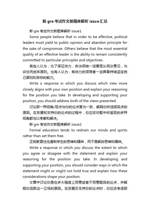 新gre考试作文新题库解析issue汇总