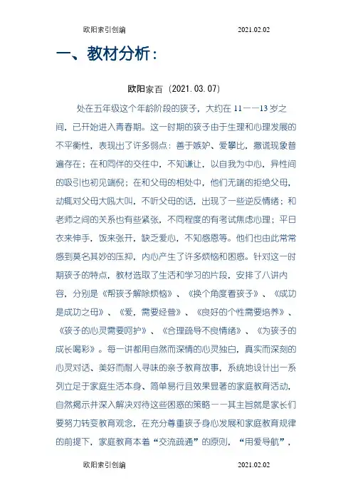 五年级牵手两代备课之欧阳家百创编