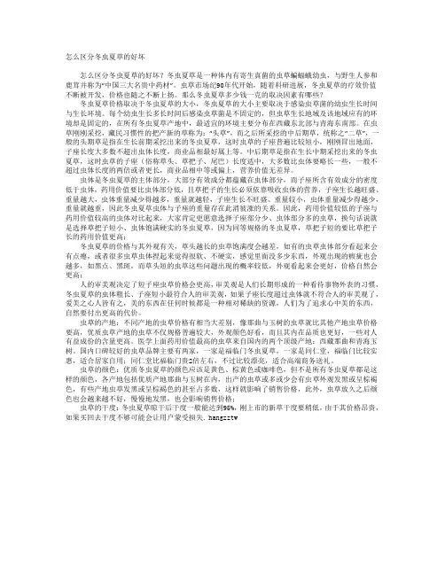 怎么区分冬虫夏草的好坏