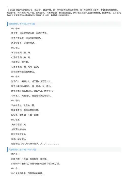 经典锻炼口才的绕口令15篇