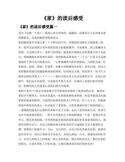 《家》的读后感受