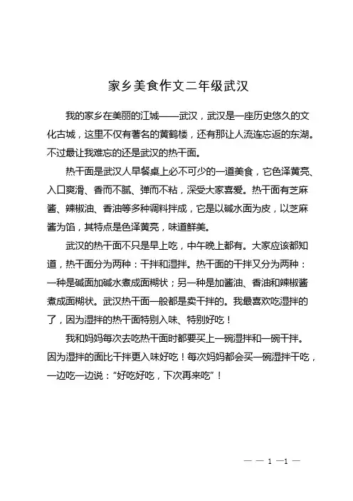家乡美食作文二年级武汉
