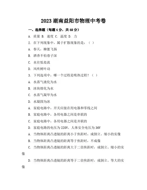 2023湖南益阳市物理中考卷