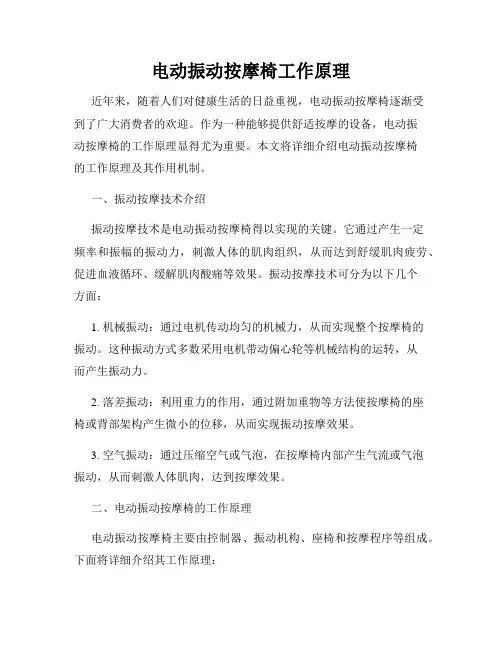 电动振动按摩椅工作原理
