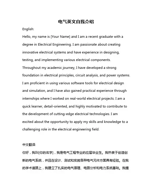 电气英文自我介绍