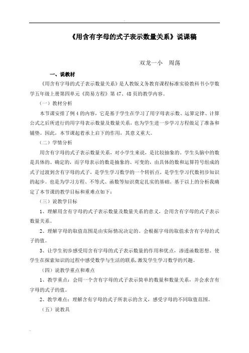 用字母表示数量关系说课稿