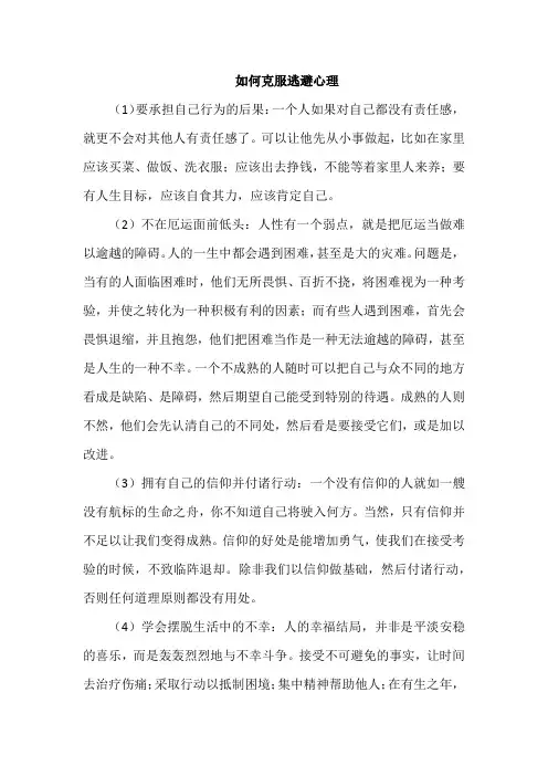 如何克服逃避心理