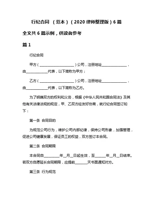 行纪合同 (范本)(2020律师整理版)6篇