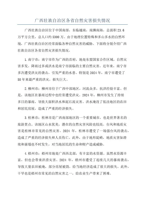广西壮族自治区各省自然灾害损失情况