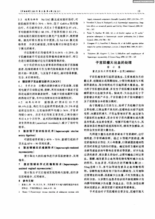 子宫肌瘤大出血的处理