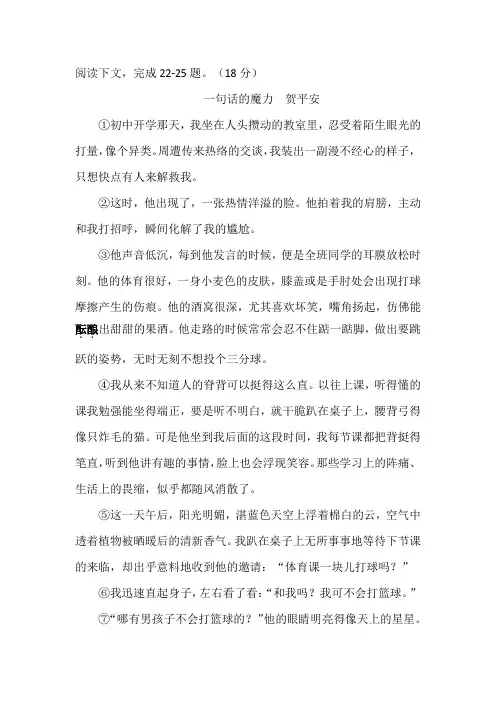 一句话的魔力新疆中考阅读理解