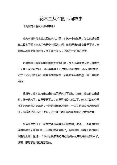 花木兰从军的民间故事