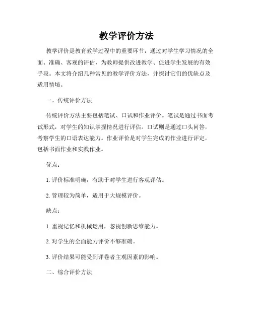 教学评价方法