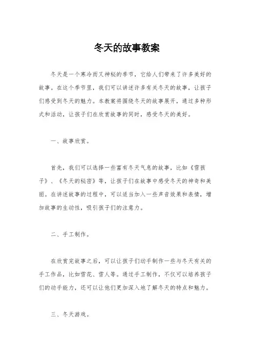 冬天的故事教案
