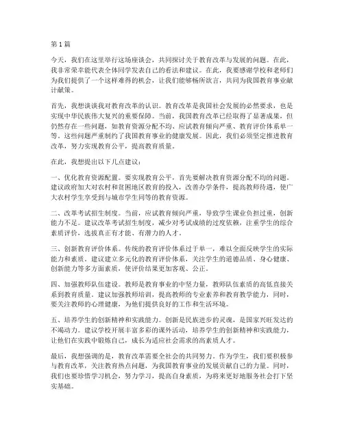 座谈会学生发言稿结尾(3篇)