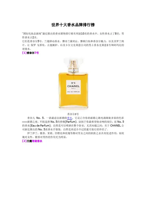 世界十大香水品牌排行榜