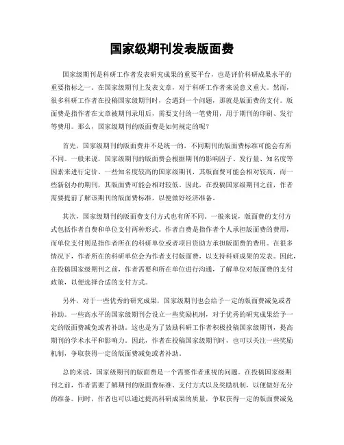 国家级期刊发表版面费