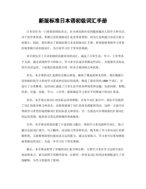 新版标准日本语初级词汇手册