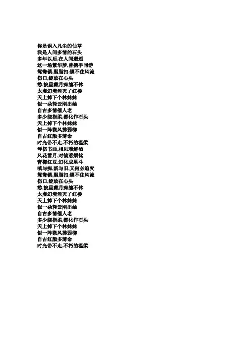 许我一个红楼梦歌词