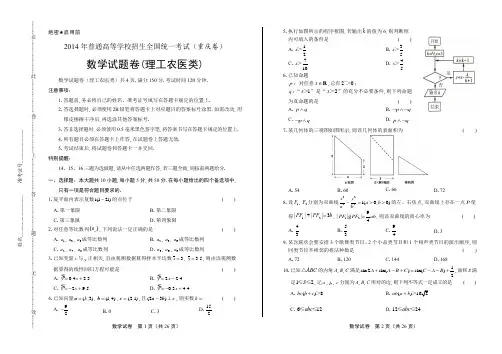 2014年高考理科数学重庆卷(含详细答案)