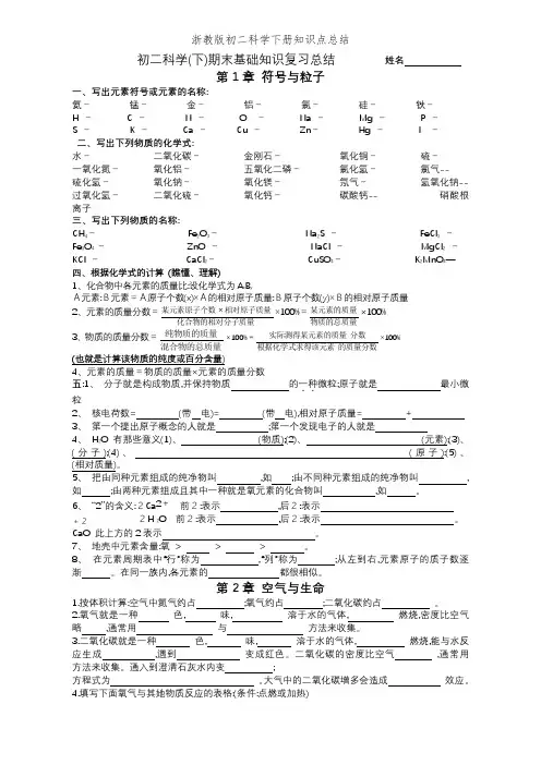 浙教版初二科学下册知识点总结