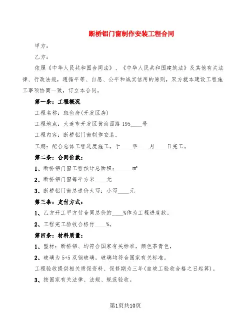 断桥铝门窗制作安装工程合同(3篇)