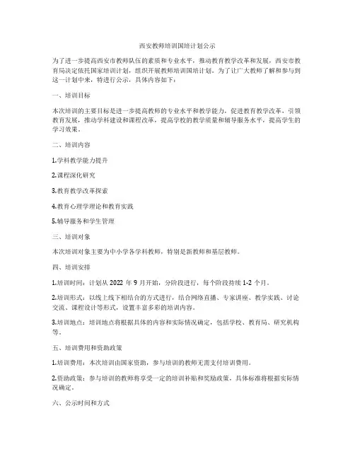 西安教师培训国培计划公示