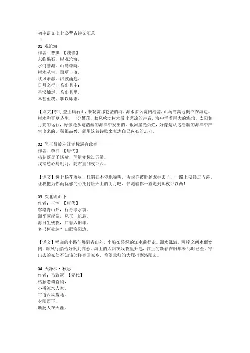 初一上册必背古诗文