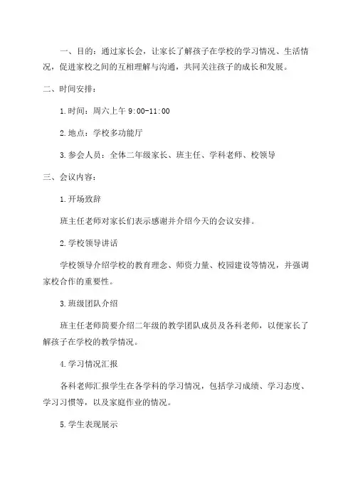 二年级家长会教案