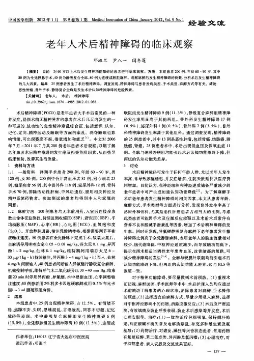 老年人术后精神障碍的临床观察
