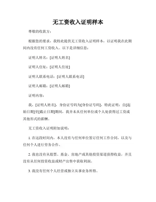 无工资收入证明样本